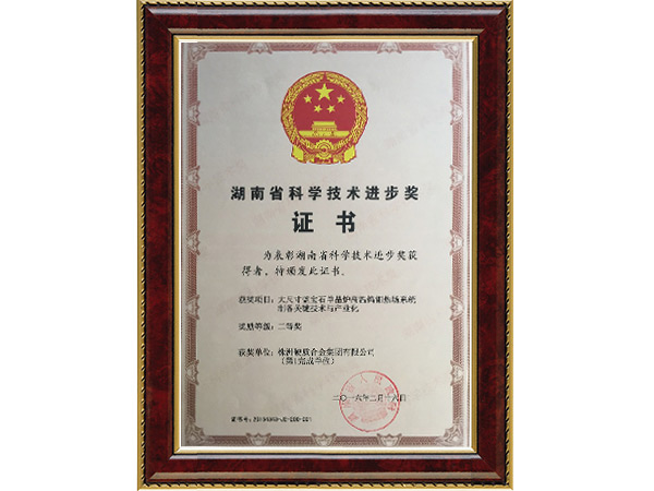 Giải Tiến bộ Khoa học và Công nghệ tỉnh Hồ Nam